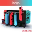 【iPega】Switch副廠 JoyCon蟒蛇四充-第二代