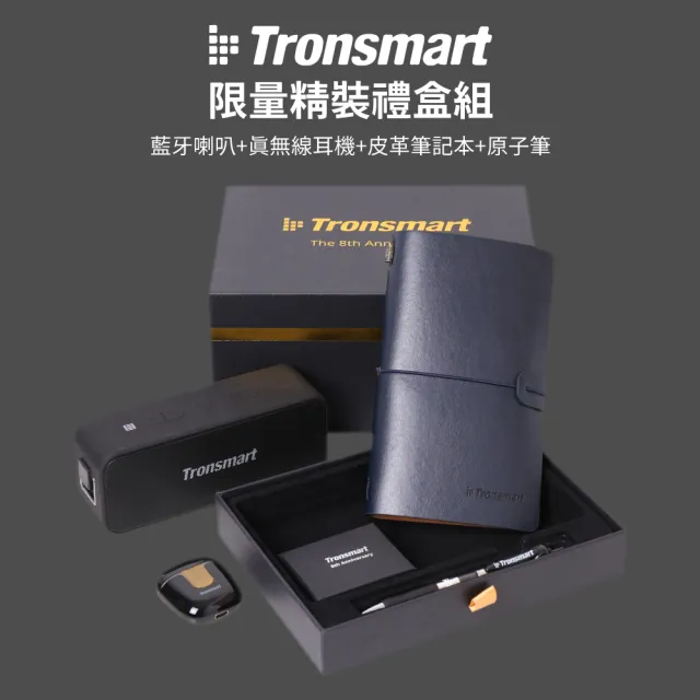 【Tronsmart】Tronsmart 藍牙喇叭T2PLUS限量禮盒組