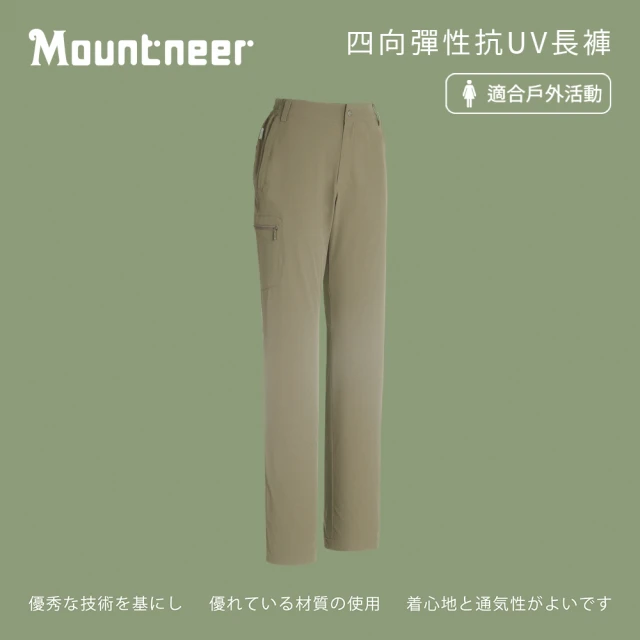 Mountneer 山林 女 四向彈性抗UV長褲-卡其灰 11S12-18(彈性纖維/彈性長褲/休閒長褲)