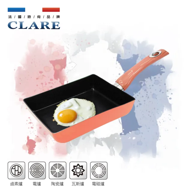 【CLARE 可蕾爾】CLARE絢彩不沾玉子燒18CM-無蓋(台灣製造)
