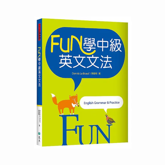 FUN 學中級英文文法（菊8K彩色）