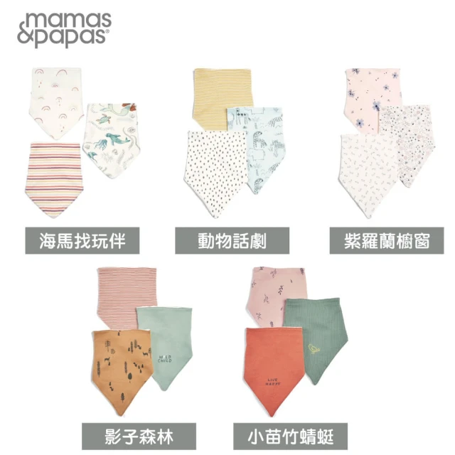 專案加價構-【Mamas & Papas】單面領巾/口水巾/圍兜兜三件組(多款可選)