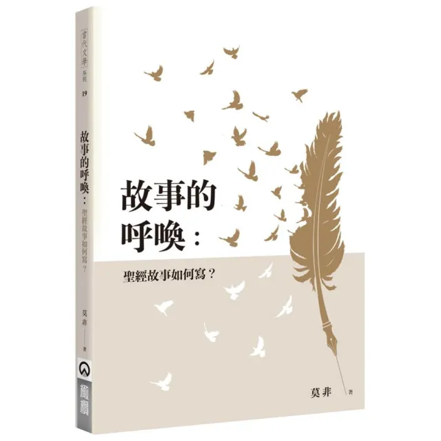 故事的呼喚 | 拾書所