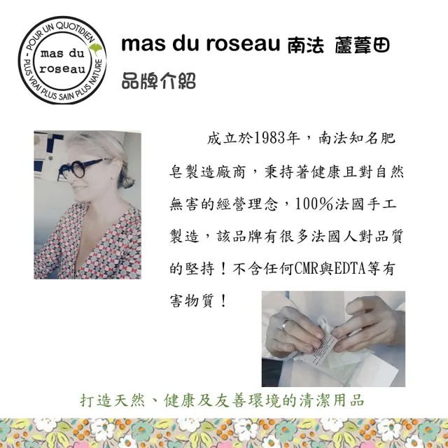 【南法蘆葦田】天然植物油馬賽皂100g-薔薇花香-mas du roseau(法國普羅旺斯直送  味道清香好聞)