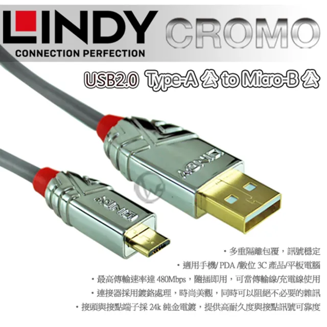 【LINDY 林帝】CROMO 鉻系列 USB2.0 Type-A/公 to Micro-B/公 傳輸線 2m 36652