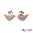 【Aphrodite 愛芙晶鑽】優雅天鵝造型水鑽耳環(玫瑰金色)