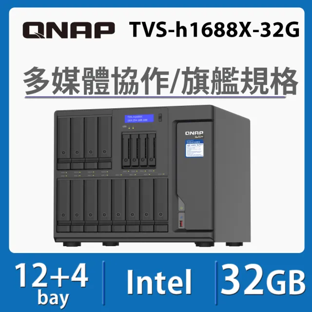 【QNAP 威聯通】TVS-h1688X-W1250-32G 16Bay NAS 網路儲存伺服器