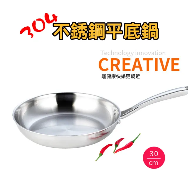 【優廚寶】304全不銹鋼28cm複合三層不沾不粘平底鍋(28cm平底鍋)