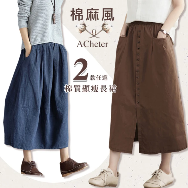 ACheter 大口袋單排扣開衩寬鬆鬆緊高腰顯瘦棉質長裙#110045(2款任選)