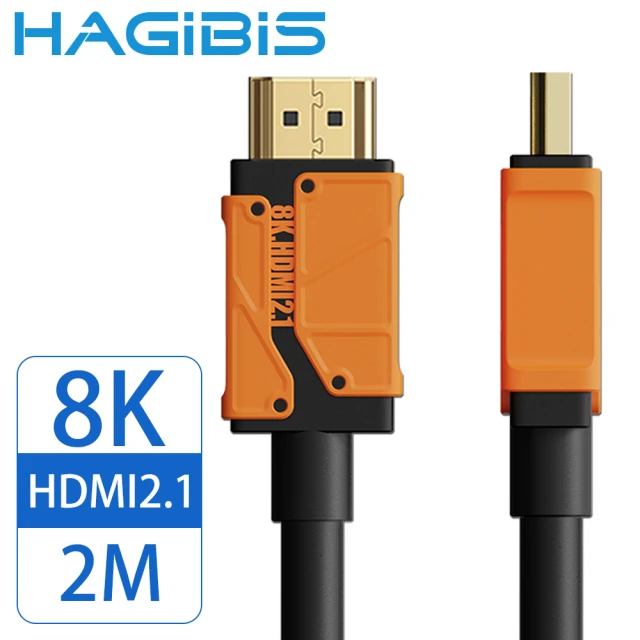 【HAGiBiS 海備思】HDMI2.1版8K高清畫質影音傳輸線(2M)