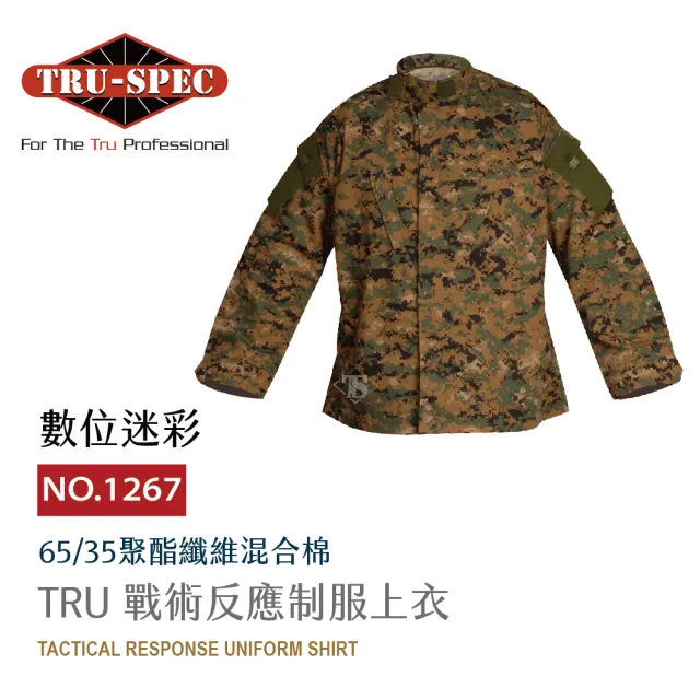 【TRU SPEC】鐵士軍規 TRU 戰術反應制服上衣-數位迷彩(TRU/數位迷彩/軍事/戰術/戶外/機能/防潑水/耐磨)