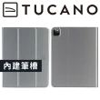 【TUCANO】iPad Pro 12.9吋 第三-六代 Link 專用金屬質感抗摔保護殼(太空灰)