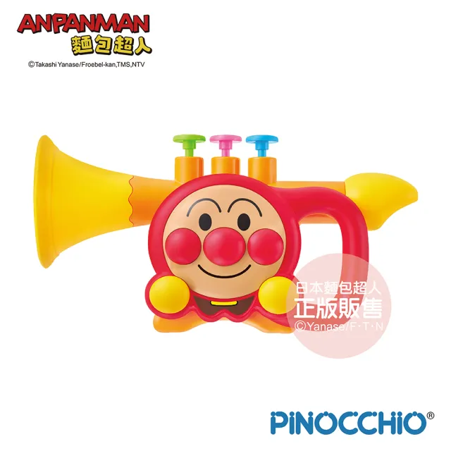 【ANPANMAN 麵包超人】麵包超人 天才寶貝 小喇叭(3歲-/兒童玩具/樂器)