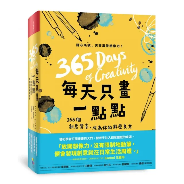 每天只畫一點點：365個創意驚喜 成為你的解壓良方 | 拾書所