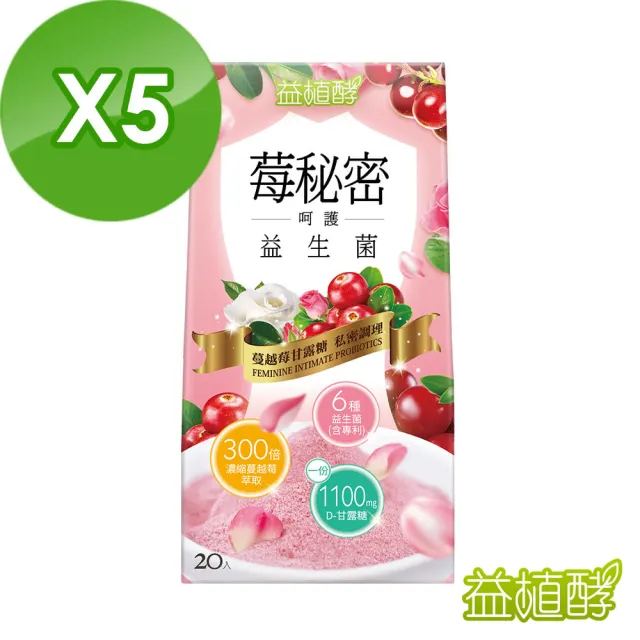 【益植酵】莓秘密呵護益生菌5入組