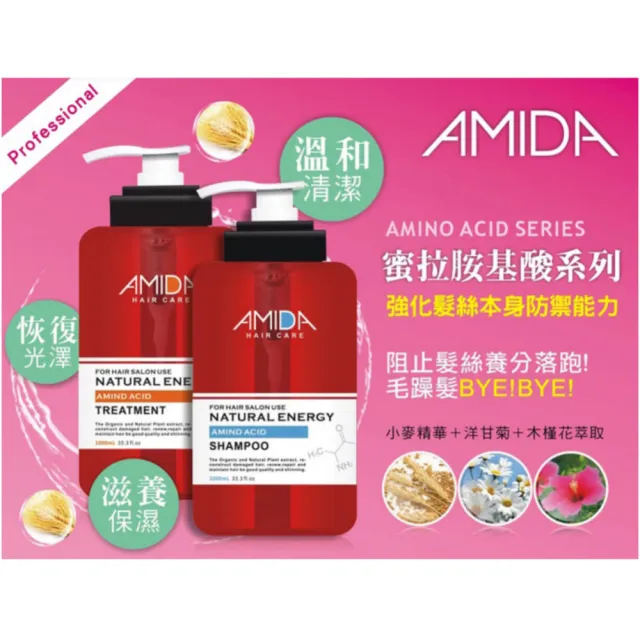 【Amida 蜜拉】蜜拉經典洗髮超殺六入組(洗髮精1000ml三款任選*3+柔順王330ml+洗護旅行組60ml*2)