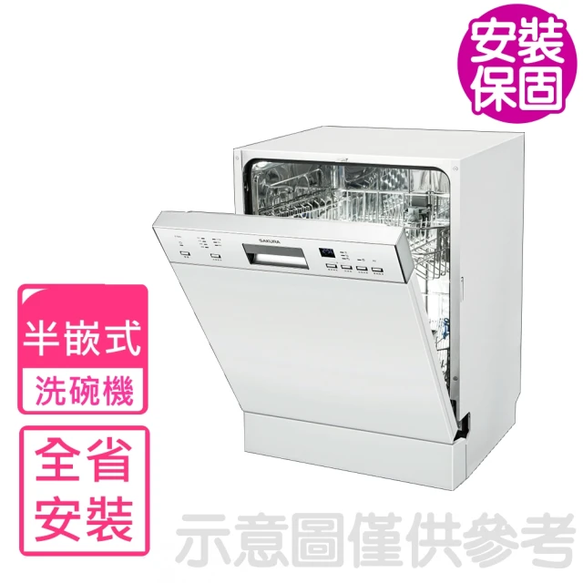 【SAKURA 櫻花】半嵌式洗碗機不含門板及踢腳板(E-7682)