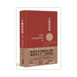 字體的技藝：從字體選擇、文字編排到版面形塑，當代字體排印大師30年的美學實踐