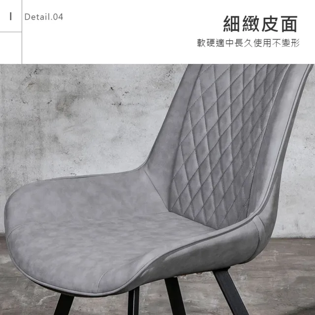 【obis】Fokle 福克格紋皮質餐椅(灰色)