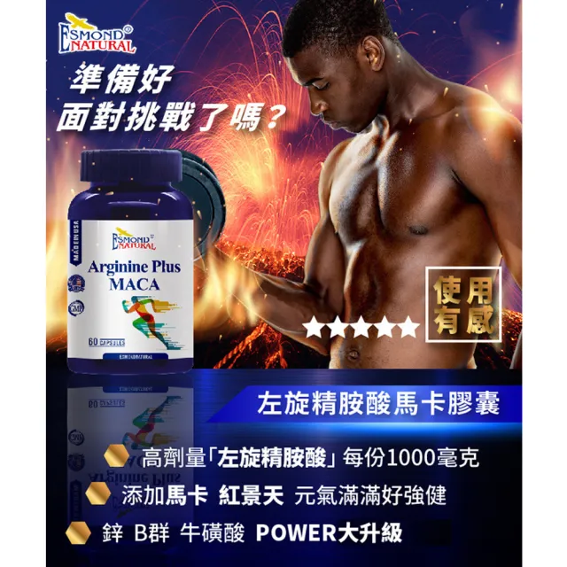 【Esmond Natural 愛司盟】左旋精胺酸馬卡膠囊1瓶 (60顆/瓶)