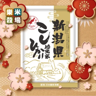 【樂米穀場-即期品】日本新潟☆產越光米1.5KG(日本一番優質好米)效期20220114