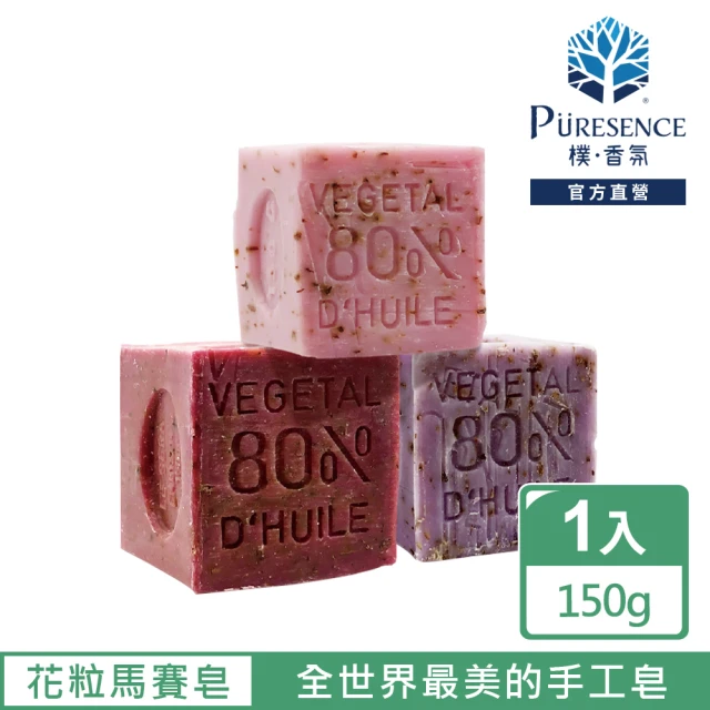 【PURESENCE 樸香氛】法國席哈爾手工花粒植萃馬賽皂(150g)