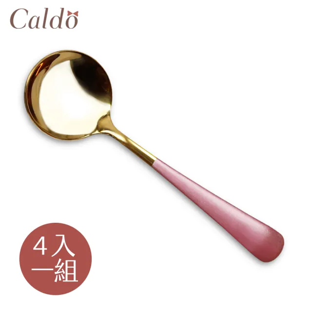 【Caldo 卡朵生活】高顏值不鏽鋼圓勺4件組
