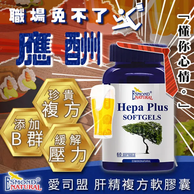 【Esmond Natural 愛司盟】肝精複方軟膠囊1瓶 (60顆/瓶)