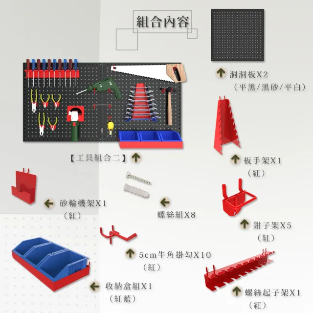 【撥撥的架子】砂輪機金屬洞洞板 板手工具掛勾展示架 收納電動工具螺絲起子展示洞洞板廠商(工具組合二) 雙1