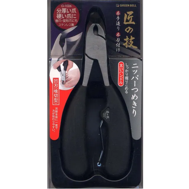 【GB 綠鐘】GREEN BELL日本綠鐘匠之技鍛造不銹鋼硬指甲剪(G-1026)