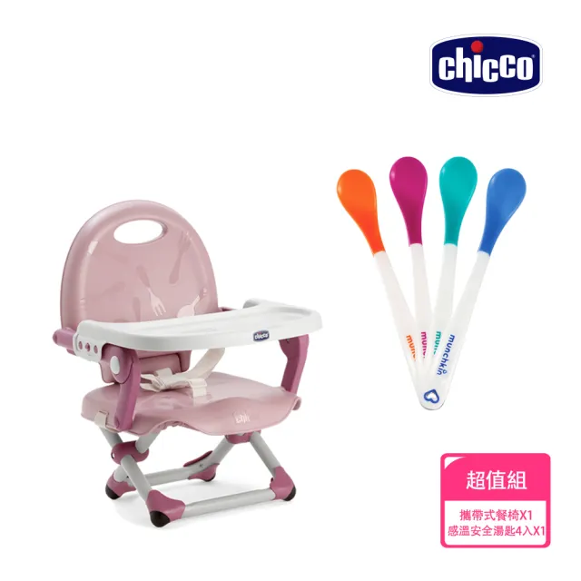 【Chicco 官方直營】Pocket snack攜帶式輕巧餐椅座墊+感溫安全湯匙4入