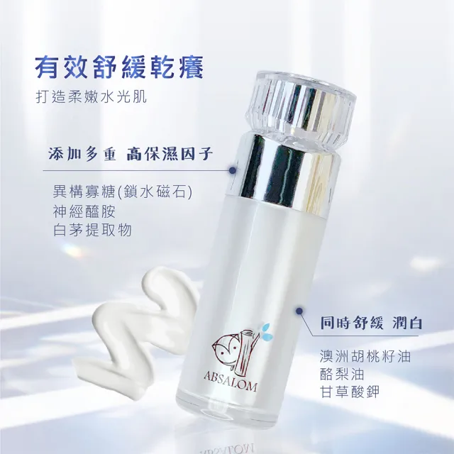 【ABSALOM 艾比莎】水光肌保濕乳 30g/瓶(乳液)