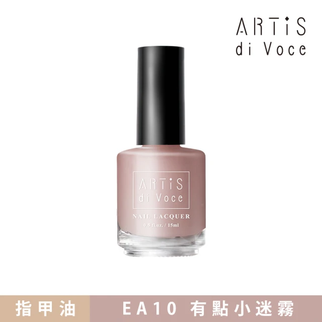 【ARTiS di Voce】x Ellie 指甲油 EA10有點小迷霧