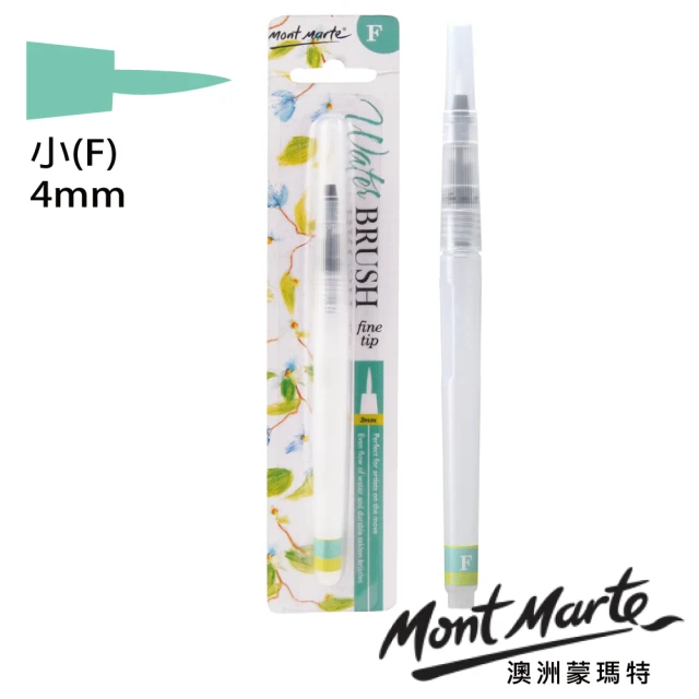 【Mont Marte蒙瑪特】水彩用水筆-小 3mm MPB0095(自來水筆)