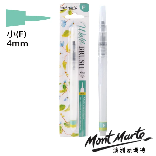 Mont Marte蒙瑪特 水彩用水筆-小 3mm MPB0095(自來水筆)