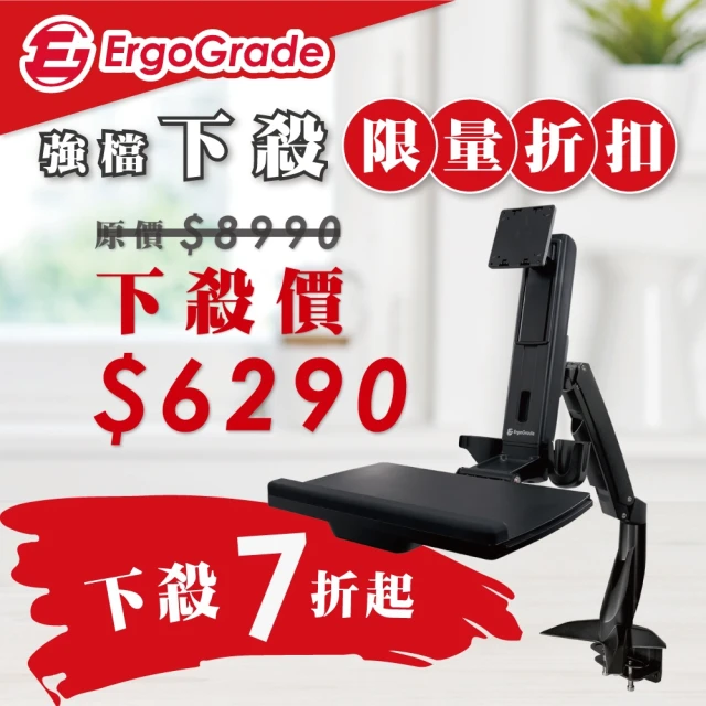 【ErgoGrade】桌上型坐站兩用雙升降可調式工作站EGWST10Q(工作桌/電腦螢幕架/長臂/旋臂架/桌上型支架)