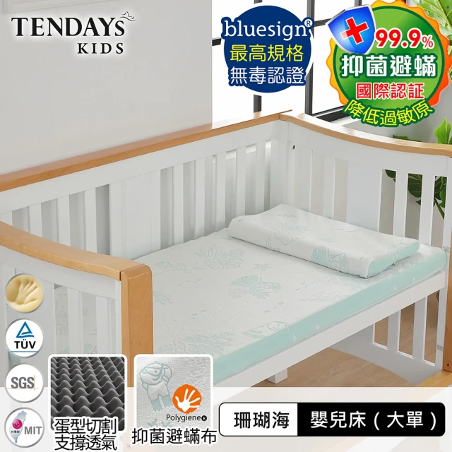 【TENDAYS】珊瑚海嬰兒護脊床墊大單(5cm厚 記憶薄墊)