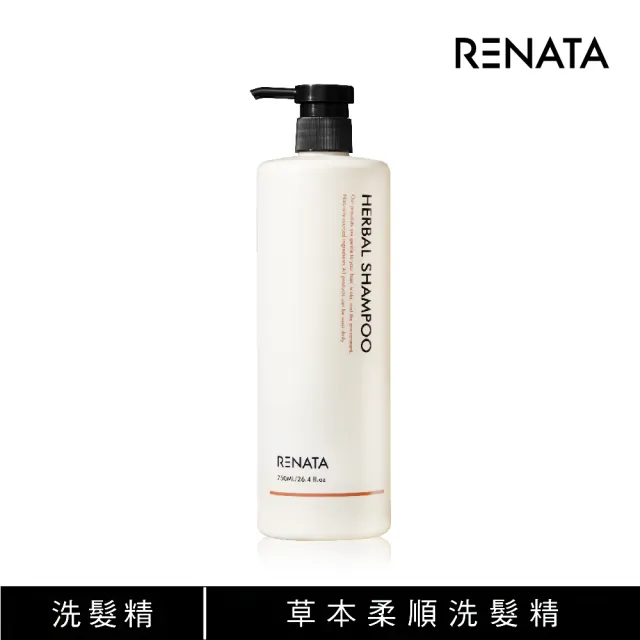 【RENATA 蕾娜塔】純淨草本系列 草本柔順洗髮精750ml(柔順)