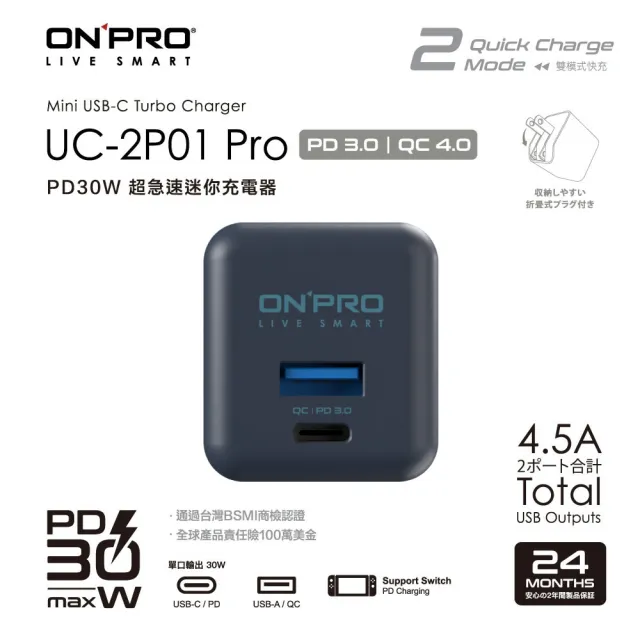 【ONPRO】UC-2P01 30W 第三代超急速PD充電器(Pro版)