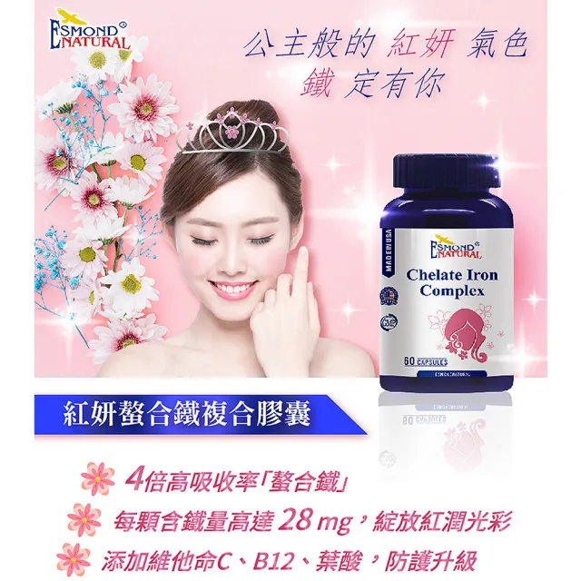 【Esmond Natural 愛司盟】紅妍螯合鐵複合膠囊3瓶 (60顆/瓶)