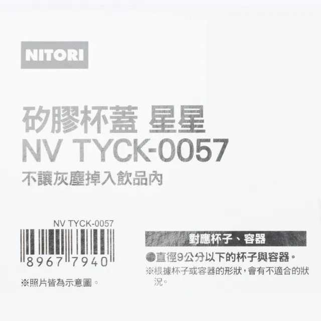 【NITORI 宜得利家居】矽膠杯蓋 星星 NV TYCK-0057