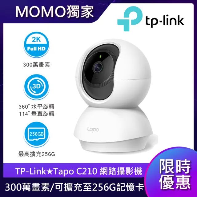 戶外室內1+1★新升級300萬畫素★【TP-Link】Tapo C310 戶外防水高清網路攝影機+Tapo C210室內攝影機