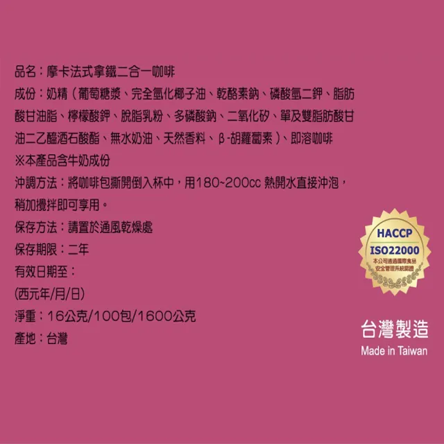 【Mocca 摩卡】法式拿鐵二合一隨身包即溶咖啡無糖1盒(16g/100包/盒)