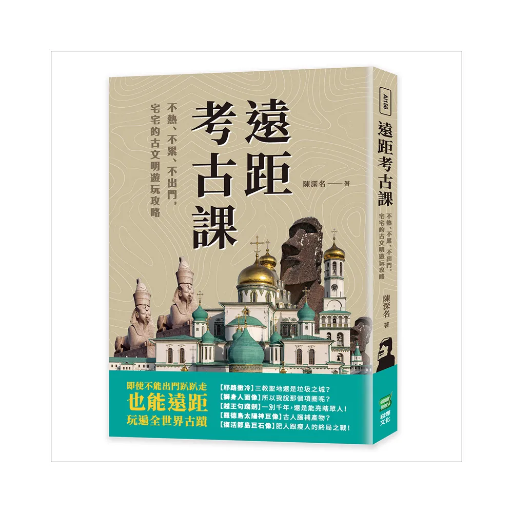 遠距考古課：不熱、不累、不出門，宅宅的古文明遊玩攻略