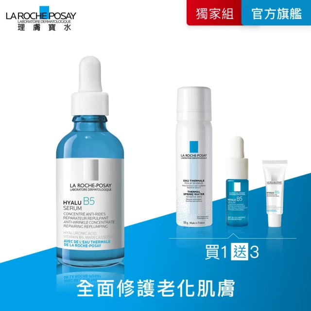 【理膚寶水】B5彈潤修復精華重量版50ml 年度限定組C(75折/保濕抗老/B5小藍瓶/保濕抗老/ 精華液)