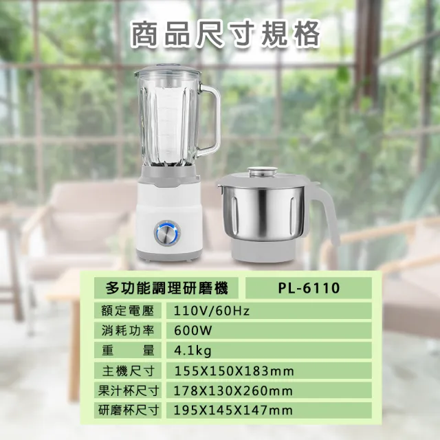 【POLAR】多功能調理研磨機PL-6110(PL-6110)