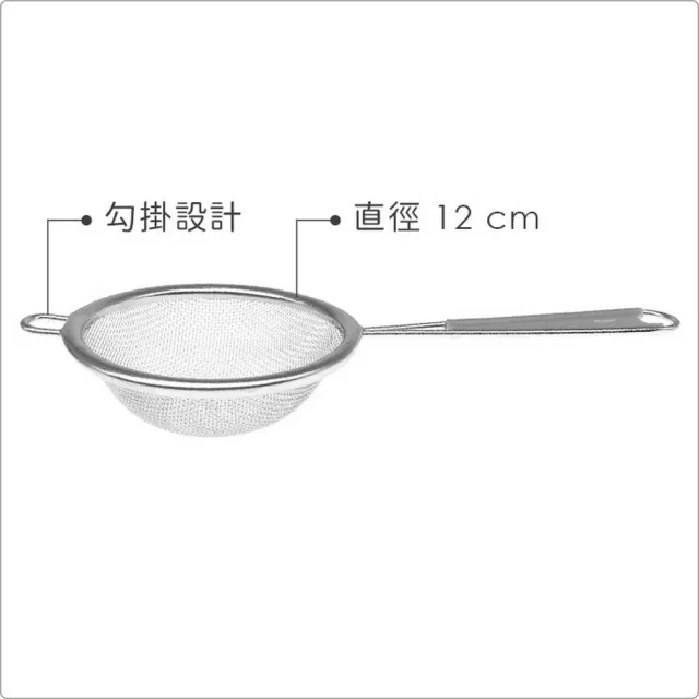 【IBILI】簡約可勾掛濾網 12cm(廚房料理濾網 濾網勺 濾網杓)