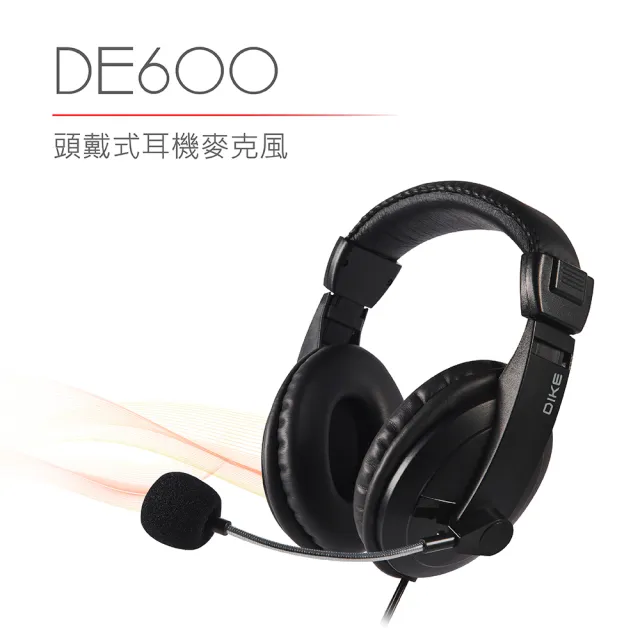 【DIKE】頭戴式耳機麥克風(DE600BK)