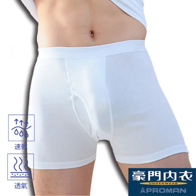 【PROMAN 豪門】4件組速乾棉男四角內褲-大廠M1125(透舒肌 /吸排內衣/保證原廠)