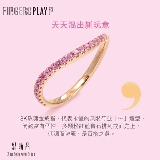 【PROMESSA】Fingers Play 20分甜美粉紅色寶石曲線造型戒指